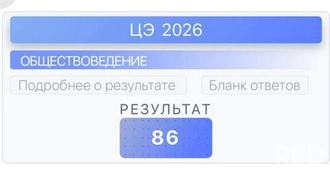 Репетиторы по обществознанию: ученик набрал 86 баллов на ЦЭ 2026, начав с 57.